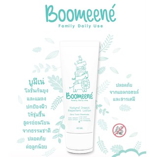 💥ใหม่ 💥โลชั่นกันยุงสำหรับเด็ก บูมีเน่ Boomeene