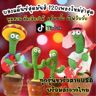 น้องบอง น้องบองพูดได้ เป็ดพูดได้ น้องบองถูกๆ  120เพลงใหม่ล่าสุด ทุกรุ่นชาร์จUSB พูดตาม อัดเสียง เต้นได้ มีไฟวิบวับ