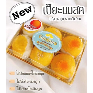ขนมเปี๊ยะนมสดSize Jumbo ไข่แดงเต็มฟอง แป้งบางนุ่ม