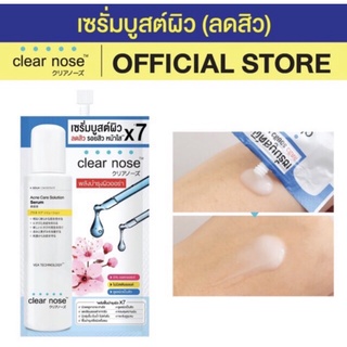 (1 ซอง) Clear Nose Acne Care Solution Serum เคลียร์โนส แอคเน่ แคร์ โซลูชั่น เซรั่มบูสต์ผิว ลดสิวรอยสิว หน้าใส (1 ซอง)