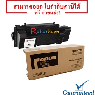 หมึกเครื่องถ่ายเอกสาร Kyocera รุ่น TK-354