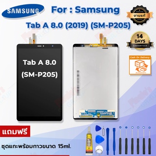 อะไหล่แท็บเลต จอชุดพร้อมทัชสกรีน รุ่น Samsung Galaxy Tab A 8.0" (2019)-(SM-P205) with S Pen