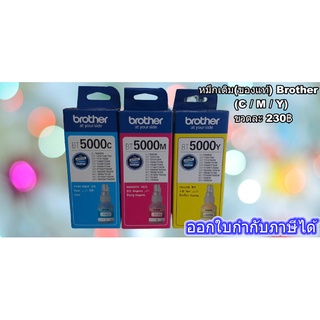 หมึกเติม(ของแท้) Brother BT-5000C,M,Y