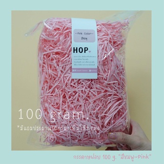 กระดาษฝอย ถุงละ 100 กรัม "สีชมพู~Pink”