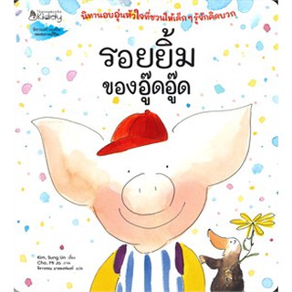 [ศูนย์หนังสือจุฬาฯ]  9786160449798 รอยยิ้มของอู๊ดอู๊ด