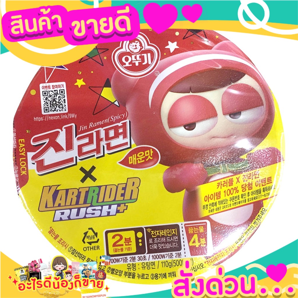Jin Ramen Hot Instant Noodle Cup Ottogi 110 g/in Ramen Hot บะหมี่กึ่งสำเร็จรูปคัพ Ottogi 110 ก (แพ็ค