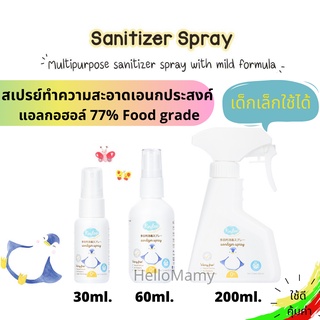 KINDEE Sanitizer Spray คินดี้สเปรย์ สเปรย์ทำความสะอาดอเนกประสงค์ ล้างมือเด็ก สเปรย์ล้างของเล่น คินดี้ออแกนิค