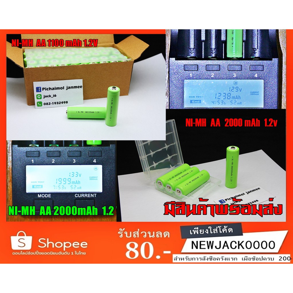 ถ่านชาร์จ AA 1.2v Ni-MH 1100 และ 2000 mAh (ประจุเต็ม ของแท้ 100%) (จำนวน 1 ก้อน) มีสินค้าพร้อมส่งในไทย