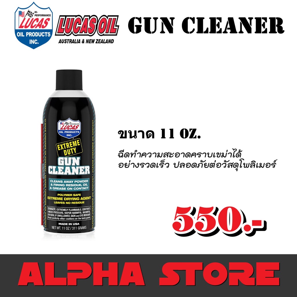 น้ำยาล้างปืนเข้มข้น GUN CLEANER LUCAS OIL teerapatv ThaiPick