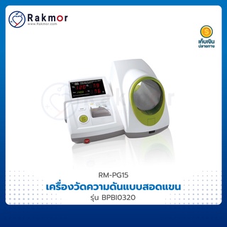 INBODY เครื่องวัดความดัน แบบสอดแขน รุ่น BPBIO320 แถมฟรี!! รถเข็น + เก้าอี้ Blood Pressure Monitor เครื่องวัดความดันโลหิต