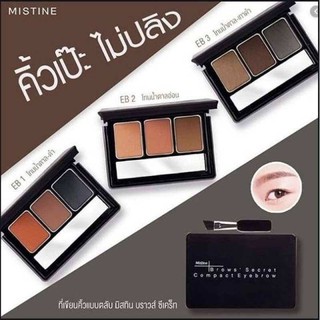 Mistine Brow Compact Eyebrow ที่เขียนคิ้วแบบตลับ มิสทิน บราว ซีเคร็ท