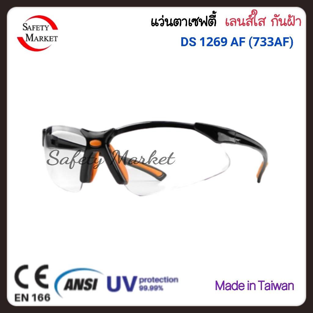 แว่นตาเซฟตี้ แว่นตานิรภัย เลนส์กันUV พร้อมส่ง!!