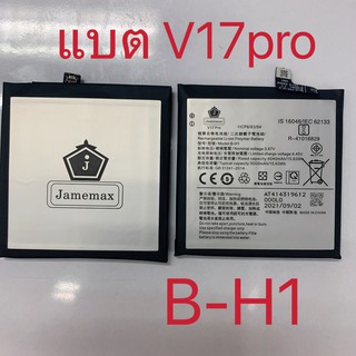 vivo v17pro B-H1 JAMEMAX Battery แบตเตอรี่  JAMEMAX ฟรีชุดไขควง hot!!!ประกัน 1ปี