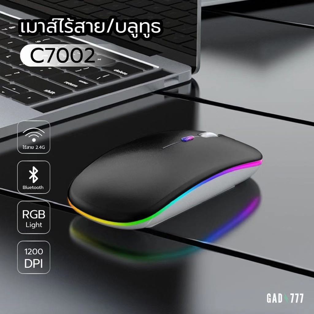 เมาส์ไร้สาย wireless mouse 2.4GHz + Bluetooth มีไฟ RBG เปลี่ยนสีได้ เม้าส์ไร้สาย เมาส์บลูทูธ