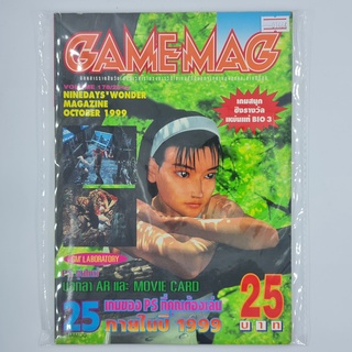 [01464] นิตยสาร GAMEMAG Volume 178/1999 (TH)(BOOK)(USED) หนังสือทั่วไป วารสาร นิตยสาร มือสอง !!