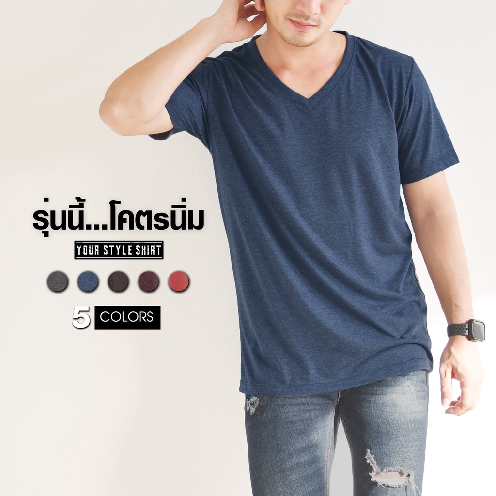 เสื้อเกรดพรีเมี่ยม >> แขนสั้นคอวี  (มี 5 สี) ~ ผลิตจากผ้า Super Soft ที่จะทำให้คุณรู้สึกถึงความ "นุ่ม" ... เสื้อยืด