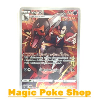 เฮลการ์ จู่โจมครั้งเดียว (CHR) ความมืด ชุด วีแมกซ์ไคลแมกซ์ การ์ดโปเกมอน (Pokemon Trading Card Game) ภาษาไทย s8b206