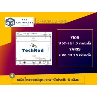 🔥จัดส่งฟรี มีส่วนลด🔥หม้อน้ำ VIOS 1.5 ปี 07-12 YARIS 1.5 ปี 06-13 เกียร์ออโต้ วีออส ยาริส (T179)