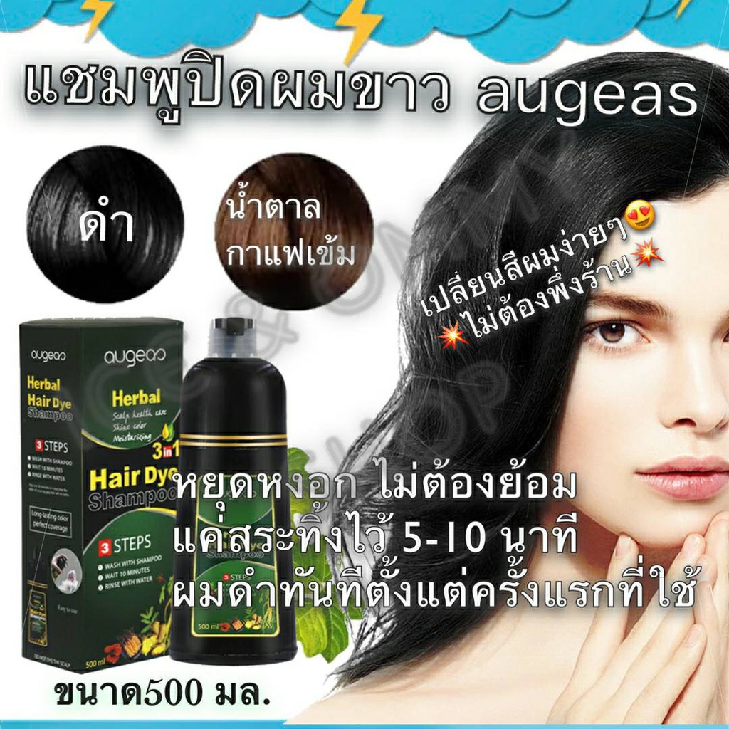 Augeas ออจีส แชมพูย้อมผมดำ สระครั้งเดียว ดำนานทั้งเดือน ไม่ต้องสระบ่อย ขนาด 500 ml