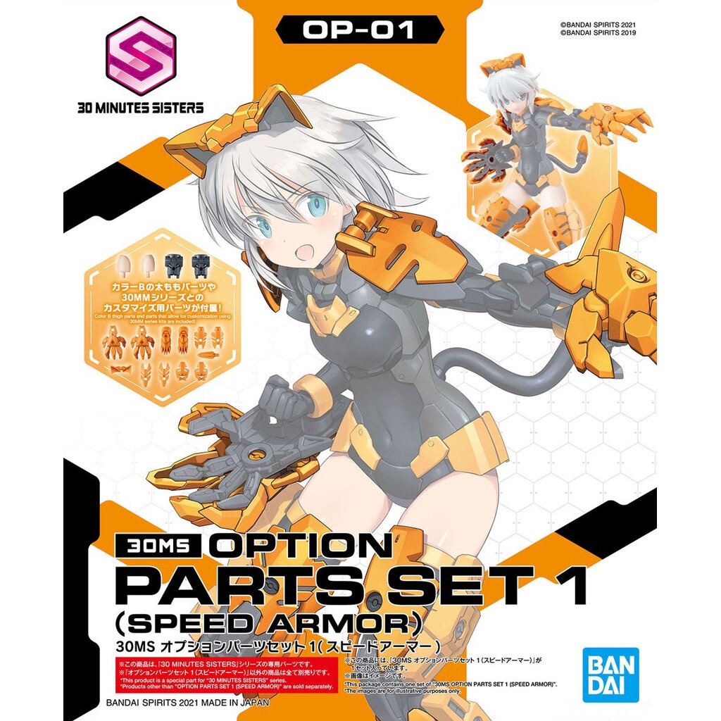 Bandai 30MS OPTION PARTS SET 1 (SPEED ARMOR) 4573102617934 A6