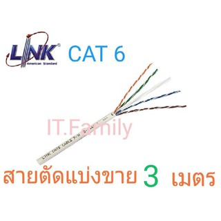 สายแลน แบบตัดแบ่ง(ยังไม่เข้าหัว)แบรนด์ของ Link CAT 6 สีขาว ความยาว 3 M(ออกใบกำกับภาษีได้)