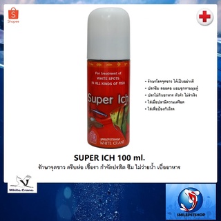 SUPER ICH 100 ml.(ยารักษาโรคปลา ป้องกันโรค กำจัด จุดขาว เชื้อรา ครีบห่อ ซึมเบื่ออาหาร)