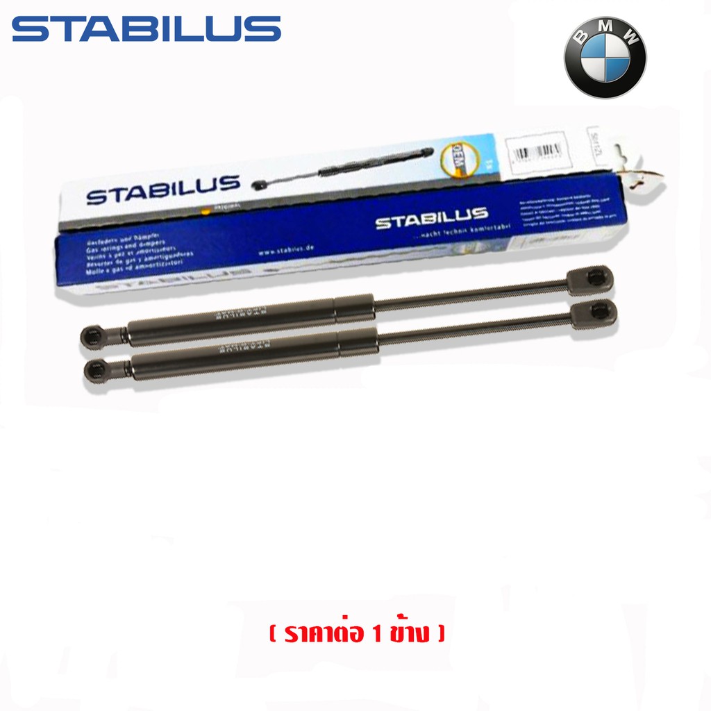 STABILUS โช๊คฝากระโปรง (หน้า-หลัง) ⭐BMW SERIES 5 E34 E39 E60 F10 G30 F90⭐ โช๊คฝาท้าย โช้ค โช๊ค นำเข้าเยอรมัน