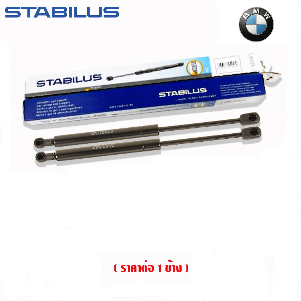 STABILUS โช๊คฝากระโปรง (หน้า-หลัง) ⭐BMW SERIES 5 E34 E39 E60 F10 G30 F90⭐ โช๊คฝาท้าย โช้ค โช๊ค นำเข้