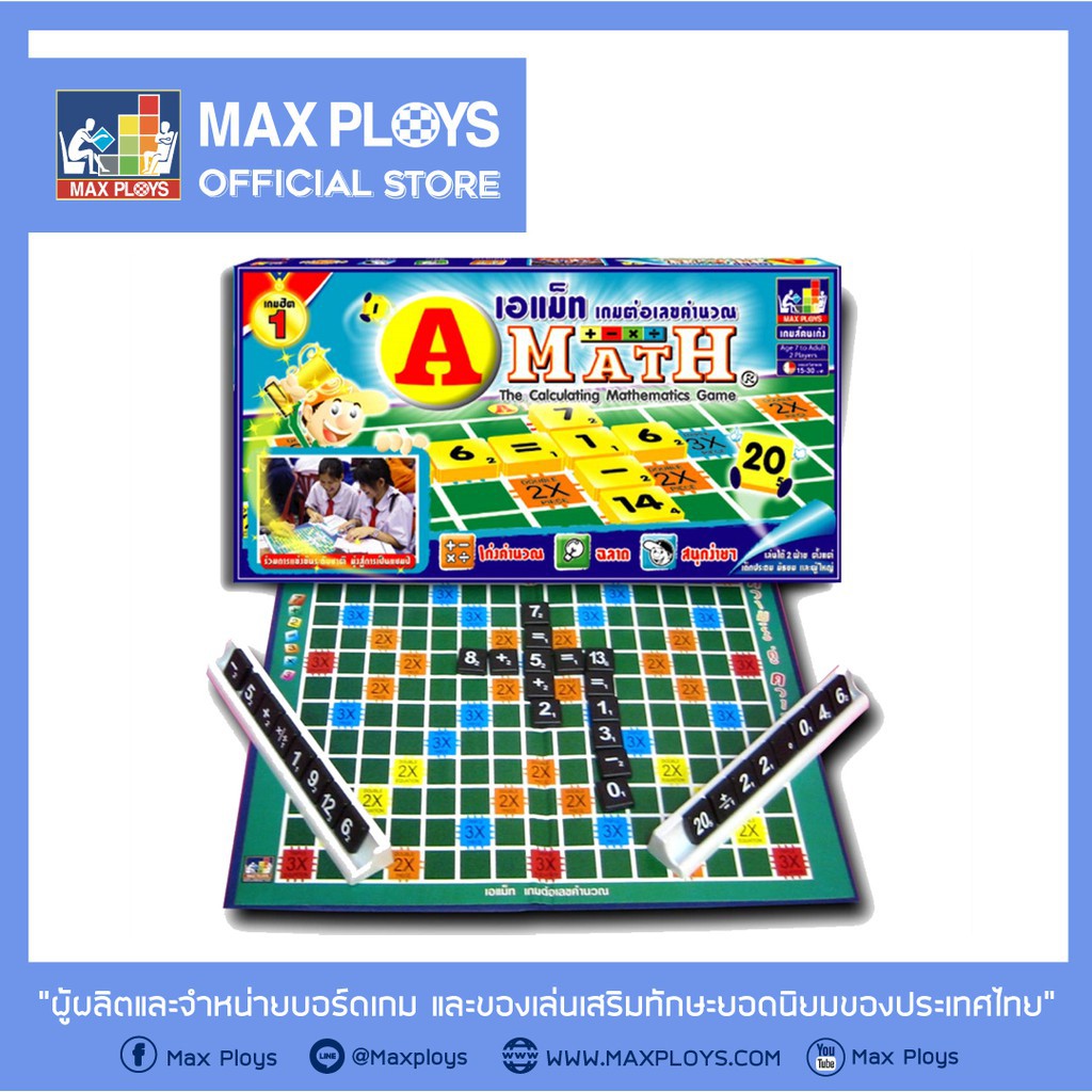 เอแม็ท รุ่นทั่วไป (มัธยม) ชุดกระดาษ A-MATH เกมต่อเลขคำนวณ by Max Ploys