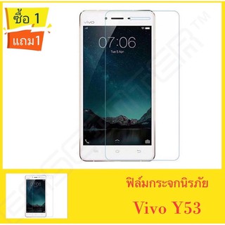 ฟิล์มกระจก กันกระแทก Vivo Y53 ซื้อ1แถม1 คุณภาพดี ป้องกันจอแตก Vivo Y53