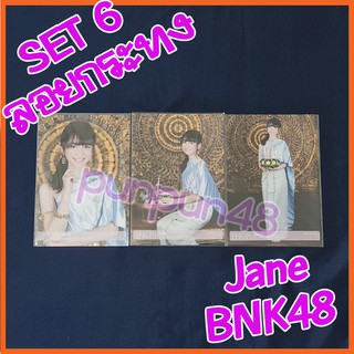 Jane BNK48 photoset Comp 3 ใบ BNK48 Set 6 ลอยกระทง เจน คอมพ์ มีเก็บเงินปลายทาง
