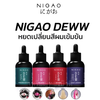 Nigao Deww นิกาโอะ ดิวว์ หยดเปลี่ยนสีผม สีผสมทรีทเม้นท์ ทรีทเม้นท์สีผม Pink Aster Turquoise Red Rose Violet lavender