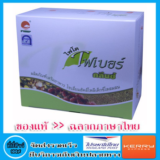 Phyto Fiber ( ไฟโตไฟเบอร์ คลีนซ์ ดีท๊อกซ์ ) ฉลากภาษาไทย PHHP แท้ %