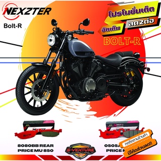 ผ้าเบรค Yamaha Bolt R Nexzter