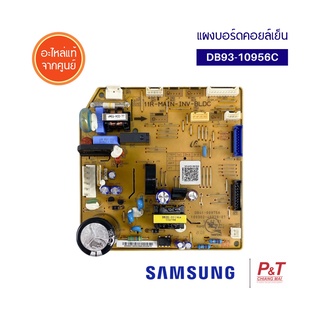 DB93-10956C แผงบอร์ดคอยล์เย็น แผงวงจรแอร์ SAMSUNG ซัมซุง อะไหล่แอร์ ของแท้ จากศูนย์