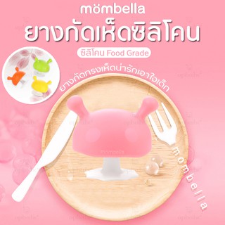 ยางกัดเห็ดนุ่มนิ่ม Mombella แถมฟรี! กล่องใส่ ต้มได้ นึ่งได้ ยางกัดซิลิโคนปลอดสารพิษ หมุนได้ 360° รูปทรงคล้ายนมแม่ OP0076