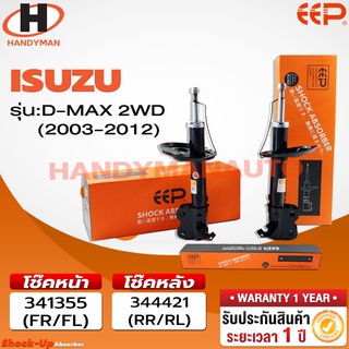 โช๊คอัพ EEP  ISUZU D-MAX 2WD 03-12