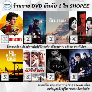 DVD แผ่น The Kid Detective | The Kid Who Would Be King | The Kill Team | The Killer Inside Me | The killing fields | T