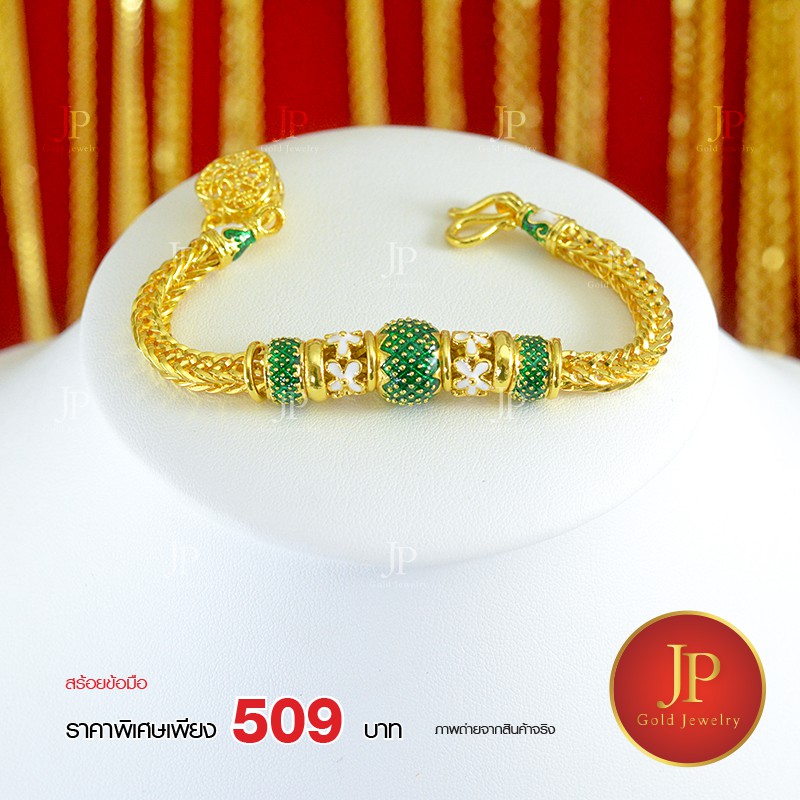 สร้อยข้อมือลงยา ทองหุ้ม ทองชุบ น้ำหนัก 2 บาท jpgoldjewelry