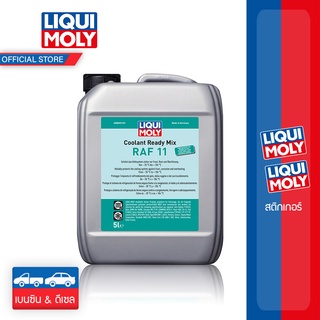 LIQUI MOLY Coolant Ready Mix RAF 11 สูตรผสมเสร็จพร้อมใช้งาน ขนาด 5 ลิตร สีน้ำเงิน