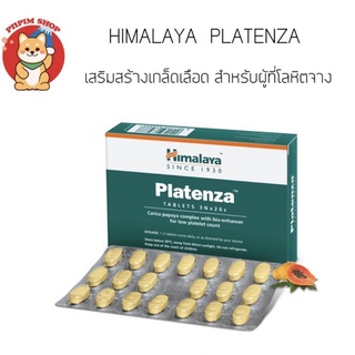 Himalaya platenza ช่วยเสริมสร้างเกล็ดเลือดสำหรับผู้ที่โลหิตจาง ขนาด 60 เม็ด