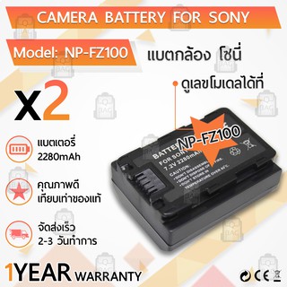 แบตเตอรี่กล้อง NP-FZ100  - แบตเตอรี่ Camera Battery  Sony Alpha A7 IV / a7 III  ILCE-7M3 / a7R IV / a7R III / a9 / ILCE-9