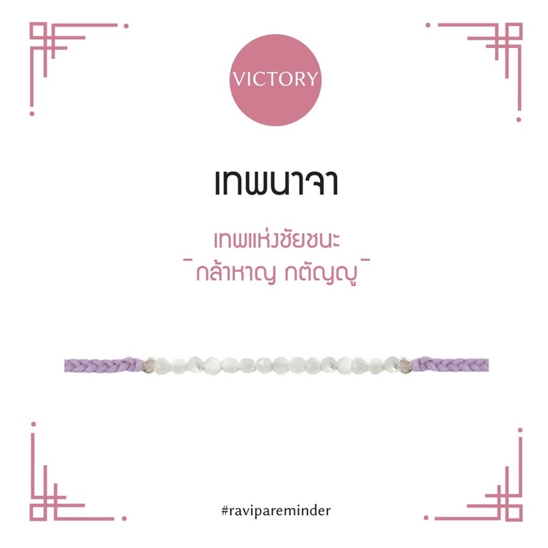 ส่งต่อ/ของใหม่ยังไม่ได้แกะจากห่อ ⁂ สร้อยข้อมือสายมูจากรวิภา เทพนาจา Ravipa jewelry : สีม่วง mother o