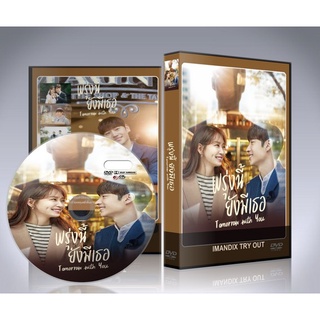 ซีรี่ย์เกาหลี Tomorrow with You (พรุ่งนี้ยังมีเธอ) DVD 4 แผ่นจบ.(ซับไทย/พากย์ไทย)