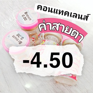 Kitty kawaii คอนแทคเลนส์ ค่าสายตา สั้น -4.50
