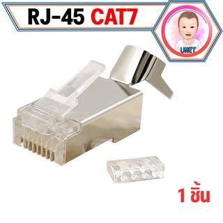 หัวแลน XLL RJ45 CAT7 แบบมีที่ล็อกสาย มีตัว Insert