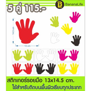 สติกเกอร์มือ สำหรับติดตกแต่ง