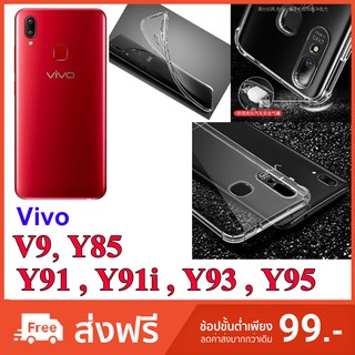 เคส  Vivo V9 , Y85 , Y91 , Y91i , Y93 , Y95  เคสนิ่มกันกระแทก  (สินค้ามีพร้อมส่งครับ)