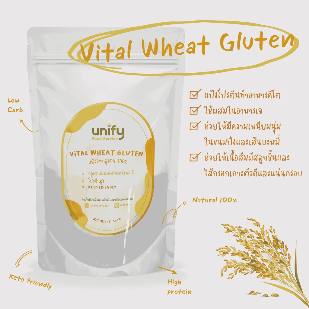 วีทกลูเตน(wheat gluten) แป้งชุบทอดคีโต