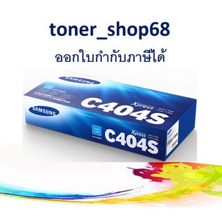 Samsung 404S C ตลับหมึกโทนเนอร์ สีฟ้า (CLT-C404S) ของแท้